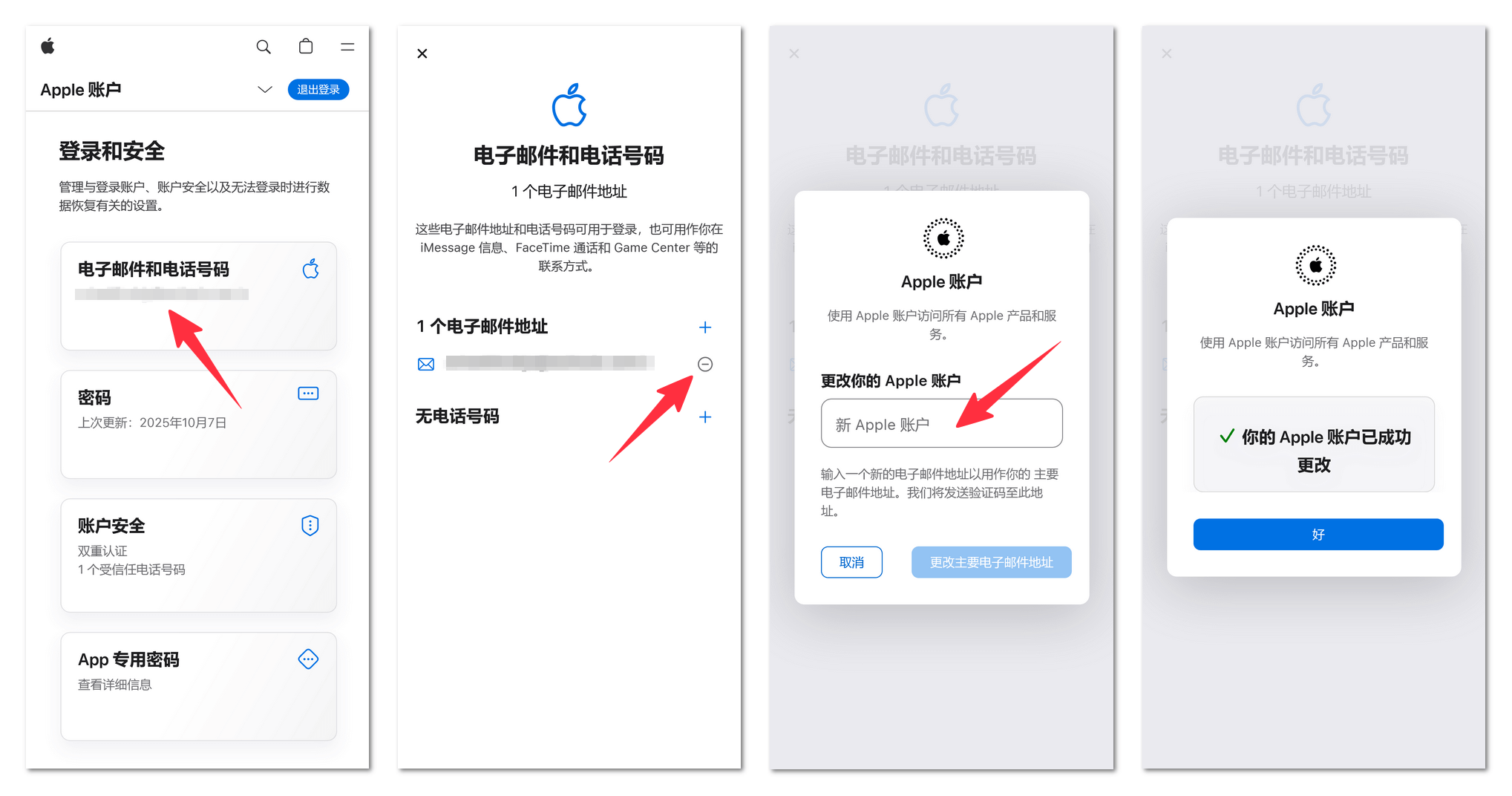更改苹果账号绑定邮箱
