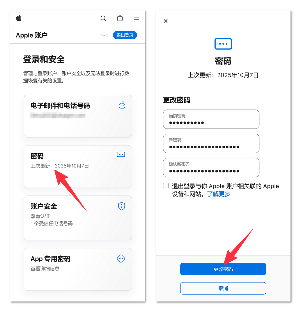 更改苹果账号密码