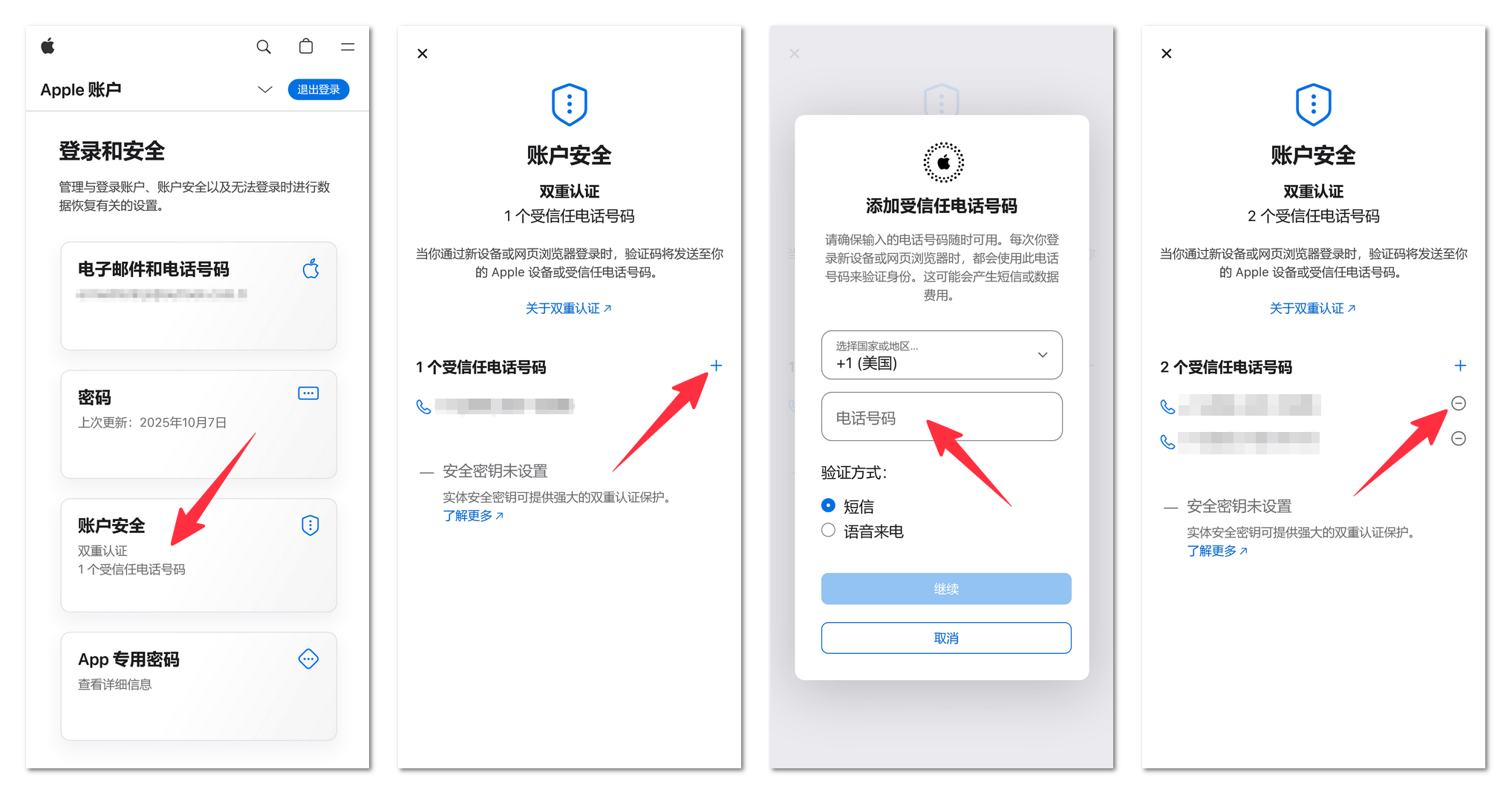 更改苹果账号绑定手机号