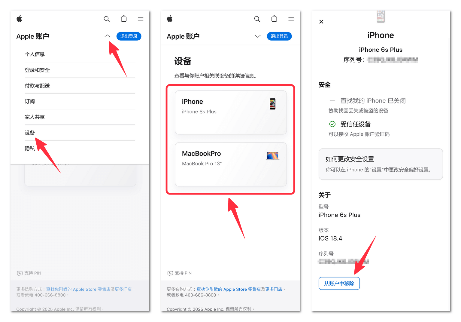 移除登录设备